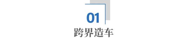 扫地机器人跨界造车，追觅想做“第二个华为”？,扫地机器人跨界造车，追觅想做“第二个华为”？,第2张