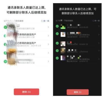 确认！微信可查“谁把我删了”，前提是……,确认！微信可查“谁把我删了”，前提是……,第2张