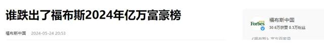 2024全球富豪榜出炉，马斯克以16700亿登榜首，中国首富令人意外,2024全球富豪榜出炉，马斯克以16700亿登榜首，中国首富令人意外,第20张