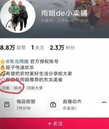 开一个封一个！雨姐嚎啕大哭“1200万还不上，家人们帮帮我吧！”,开一个封一个！雨姐嚎啕大哭“1200万还不上，家人们帮帮我吧！”,第3张