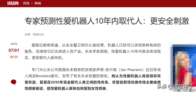 人和机器人发生关系？调查发现：有半数的美国男性对此表示乐意！,人和机器人发生关系？调查发现：有半数的美国男性对此表示乐意！,第8张