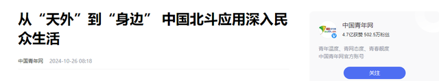 美国GPS用户数超60亿，中国北斗是多少？差距实在是太大了,美国GPS用户数超60亿，中国北斗是多少？差距实在是太大了,第16张