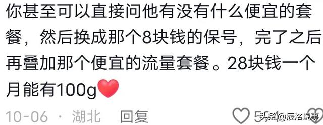 扎心！打过10086才知道，这是可以送流量的原因，评论炸锅,扎心！打过10086才知道，这是可以送流量的原因，评论炸锅,第3张