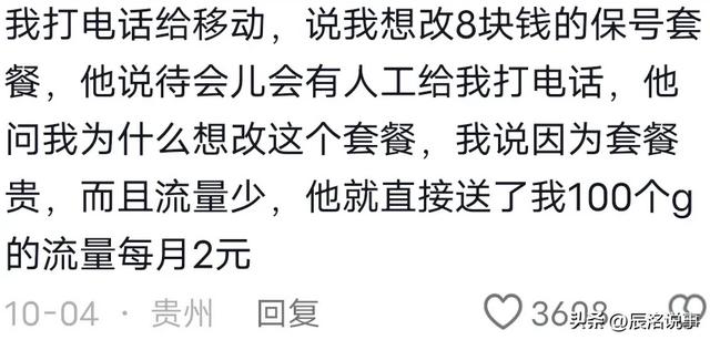 扎心！打过10086才知道，这是可以送流量的原因，评论炸锅,扎心！打过10086才知道，这是可以送流量的原因，评论炸锅,第2张