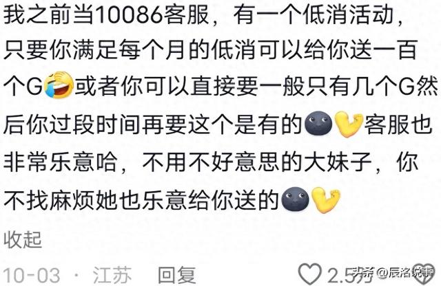 扎心！打过10086才知道，这是可以送流量的原因，评论炸锅