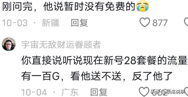 扎心！打过10086才知道，这是可以送流量的原因，评论炸锅,扎心！打过10086才知道，这是可以送流量的原因，评论炸锅,第5张