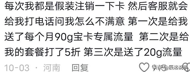 扎心！打过10086才知道，这是可以送流量的原因，评论炸锅,扎心！打过10086才知道，这是可以送流量的原因，评论炸锅,第4张