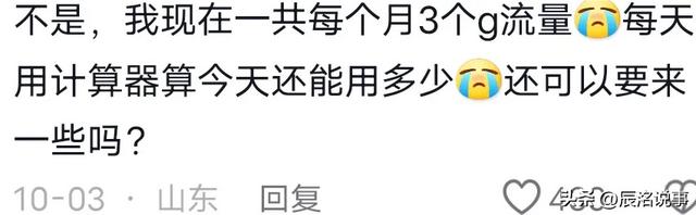 扎心！打过10086才知道，这是可以送流量的原因，评论炸锅,扎心！打过10086才知道，这是可以送流量的原因，评论炸锅,第6张