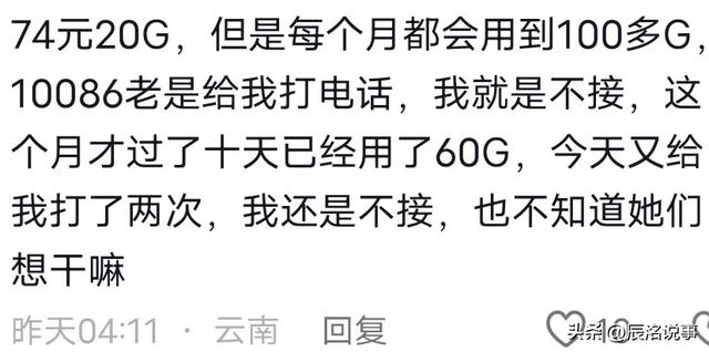 扎心！打过10086才知道，这是可以送流量的原因，评论炸锅,扎心！打过10086才知道，这是可以送流量的原因，评论炸锅,第7张