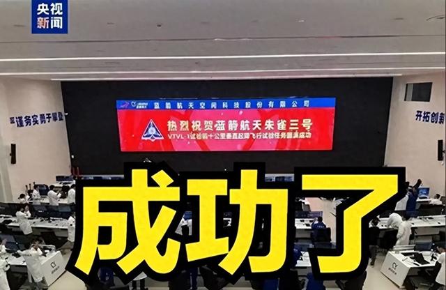 成功了，成功了，成功了：我国自主研发成功了！朱雀三号飞天成功,成功了，成功了，成功了：我国自主研发成功了！朱雀三号飞天成功,第1张