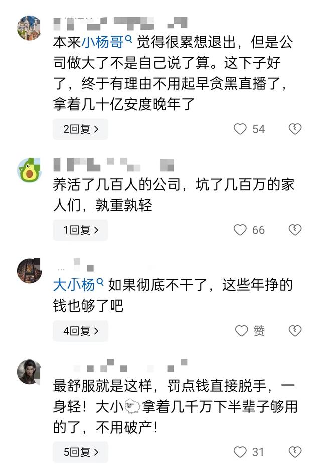 三只羊可能彻底凉凉，都开始变卖公司固定资产了，基本上都是电脑,三只羊可能彻底凉凉，都开始变卖公司固定资产了，基本上都是电脑,第11张