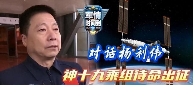 神舟十九号发射时间确定，3名航天员将出征，中国空间站10.28变轨,神舟十九号发射时间确定，3名航天员将出征，中国空间站10.28变轨,第3张