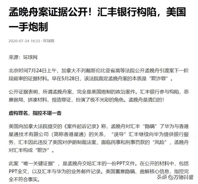 出卖孟晚舟的真凶被挖出来后，如今遭到了哪些报应？,出卖孟晚舟的真凶被挖出来后，如今遭到了哪些报应？,第21张