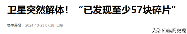 危险！中国神十八还未返航，美国卫星却突然解体，航天员该怎咋办,危险！中国神十八还未返航，美国卫星却突然解体，航天员该怎咋办,第14张