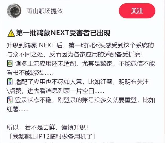 华为正式发布“纯血鸿蒙”，有网友尝鲜后自嘲：成了第一批受害者,华为正式发布“纯血鸿蒙”，有网友尝鲜后自嘲：成了第一批受害者,第4张