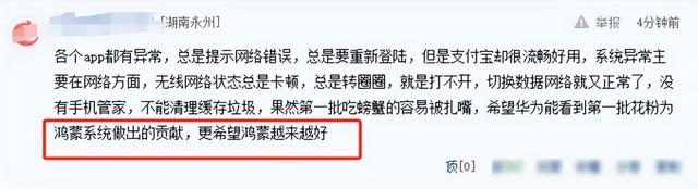 华为正式发布“纯血鸿蒙”，有网友尝鲜后自嘲：成了第一批受害者,华为正式发布“纯血鸿蒙”，有网友尝鲜后自嘲：成了第一批受害者,第7张