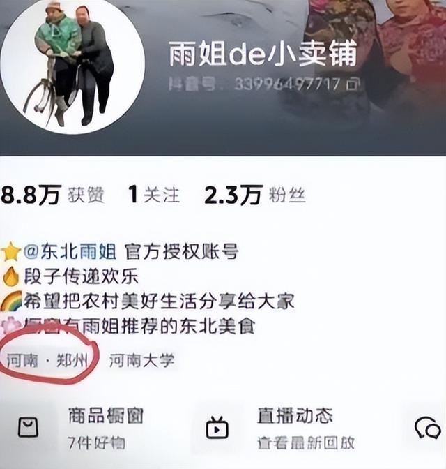 开一个封一个！雨姐嚎啕大哭“1200万还不上，家人们帮帮我吧”？,开一个封一个！雨姐嚎啕大哭“1200万还不上，家人们帮帮我吧”？,第2张