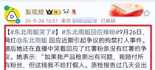 开一个封一个！雨姐嚎啕大哭“1200万还不上，家人们帮帮我吧”？,开一个封一个！雨姐嚎啕大哭“1200万还不上，家人们帮帮我吧”？,第6张