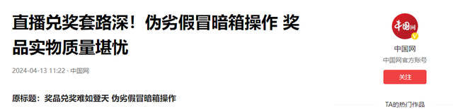 央视曝光！四川内江警方发现水军大本营！直播间的家人们要当心！,央视曝光！四川内江警方发现水军大本营！直播间的家人们要当心！,第24张