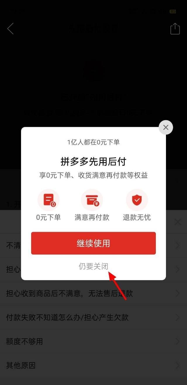 “先用后付”，收到扣款短信才知道，拼多多、淘宝再被诟病,“先用后付”，收到扣款短信才知道，拼多多、淘宝再被诟病,第2张