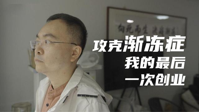 10亿换一命！京东副总裁蔡磊四年渐冻症抗争，一个人推动一项绝症的研发速度，成就传奇,10亿换一命！京东副总裁蔡磊四年渐冻症抗争，一个人推动一项绝症的研发速度，成就传奇,第2张