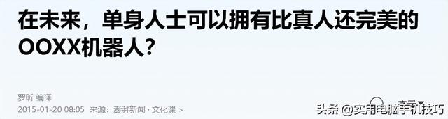 日本美女机器人：魔鬼身材、颜值超高，可充当妻子，享受性生活,日本美女机器人：魔鬼身材、颜值超高，可充当妻子，享受性生活,第13张