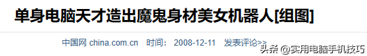 日本美女机器人：魔鬼身材、颜值超高，可充当妻子，享受性生活,日本美女机器人：魔鬼身材、颜值超高，可充当妻子，享受性生活,第14张