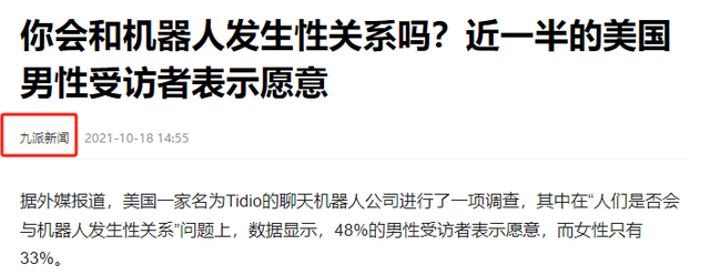 和机器人发生关系？调查发现美国男性将近一半愿意，女性也占33%,和机器人发生关系？调查发现美国男性将近一半愿意，女性也占33%,第2张