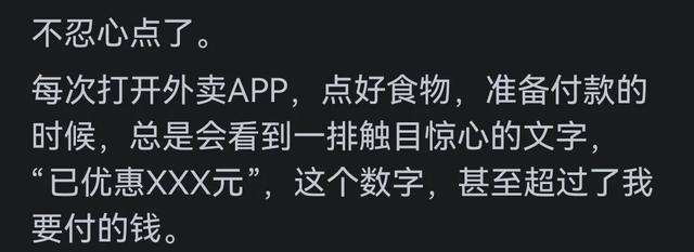 为什么有的人渐渐不点外卖了？评论区太真实了,为什么有的人渐渐不点外卖了？评论区太真实了,第2张