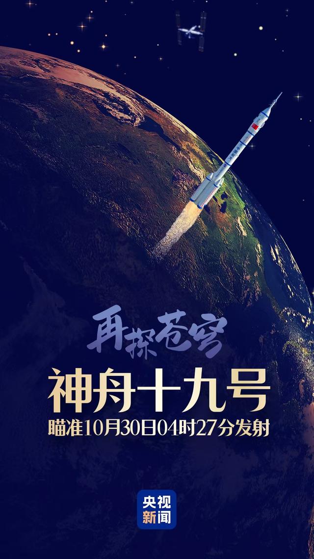 神舟十九号发射成功！为什么发射过程，没经历惊心动魄的黑障区？,神舟十九号发射成功！为什么发射过程，没经历惊心动魄的黑障区？,第3张