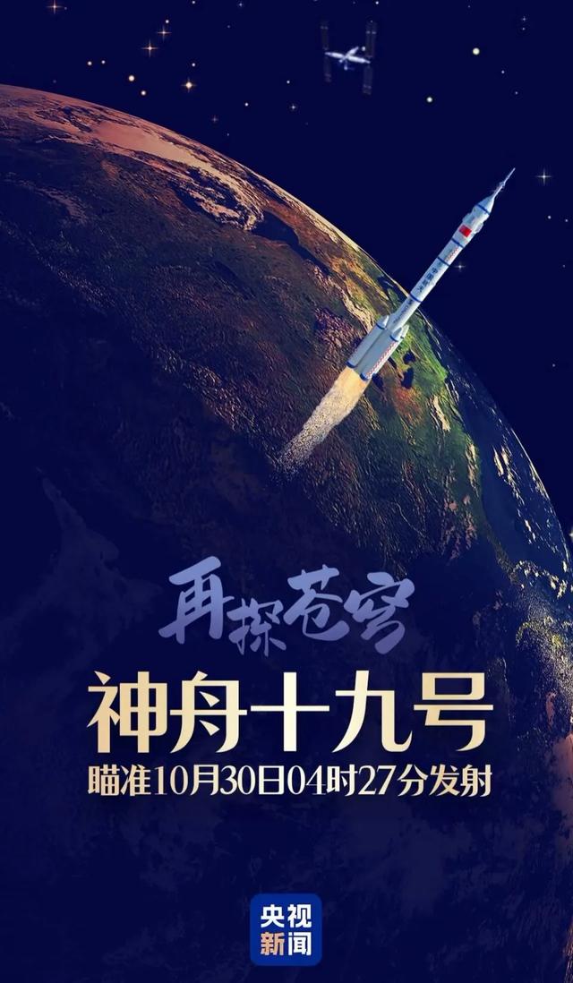 神十九航天员首次亮相：星辰大海的逐梦者,神十九航天员首次亮相：星辰大海的逐梦者,第4张