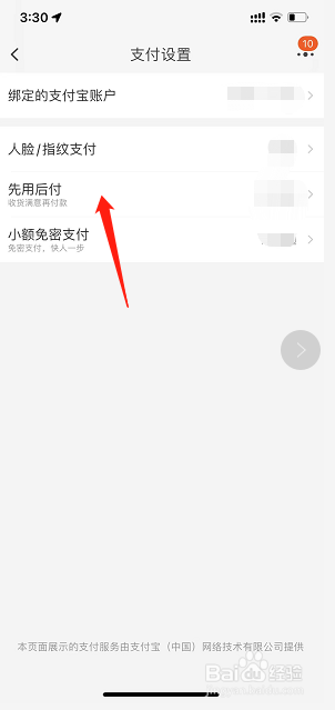 赶紧查查你的购物APP是否开通了流氓的“先用后付”,赶紧查查你的购物APP是否开通了流氓的“先用后付”,第4张