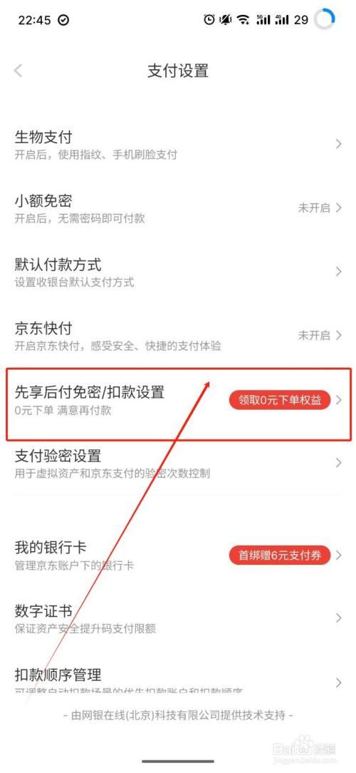 赶紧查查你的购物APP是否开通了流氓的“先用后付”,赶紧查查你的购物APP是否开通了流氓的“先用后付”,第7张