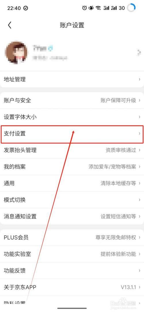 赶紧查查你的购物APP是否开通了流氓的“先用后付”,赶紧查查你的购物APP是否开通了流氓的“先用后付”,第6张