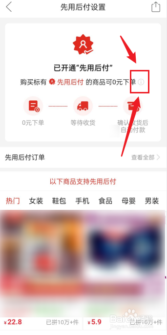 赶紧查查你的购物APP是否开通了流氓的“先用后付”,赶紧查查你的购物APP是否开通了流氓的“先用后付”,第10张