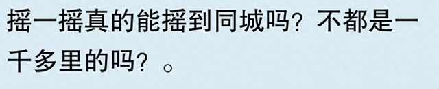 为什么微信把摇一摇和漂流瓶都关闭了？网友评论，笑喷了！