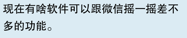 为什么微信把摇一摇和漂流瓶都关闭了？网友评论，笑喷了！,为什么微信把摇一摇和漂流瓶都关闭了？网友评论，笑喷了！,第3张