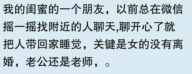 为什么微信把摇一摇和漂流瓶都关闭了？网友评论，笑喷了！,为什么微信把摇一摇和漂流瓶都关闭了？网友评论，笑喷了！,第16张