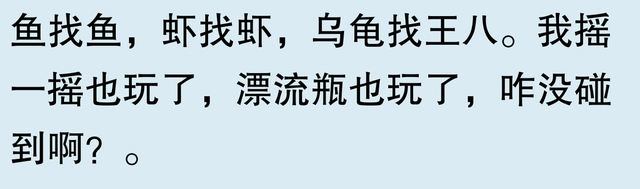 为什么微信把摇一摇和漂流瓶都关闭了？网友评论，笑喷了！,为什么微信把摇一摇和漂流瓶都关闭了？网友评论，笑喷了！,第17张