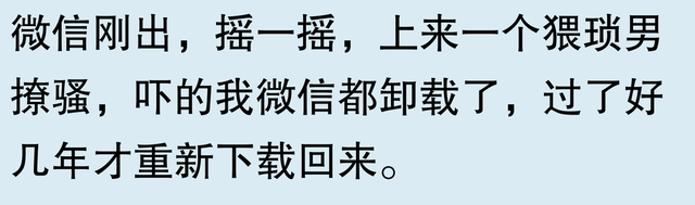 为什么微信把摇一摇和漂流瓶都关闭了？网友评论，笑喷了！,为什么微信把摇一摇和漂流瓶都关闭了？网友评论，笑喷了！,第23张