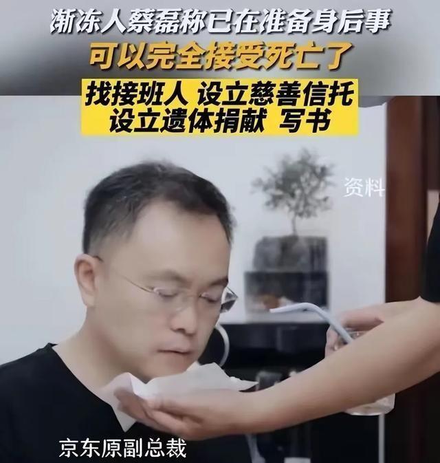 蔡磊：后事正在准备，遗嘱已写好，活不了几天，不想穿睡衣走,蔡磊：后事正在准备，遗嘱已写好，活不了几天，不想穿睡衣走,第7张