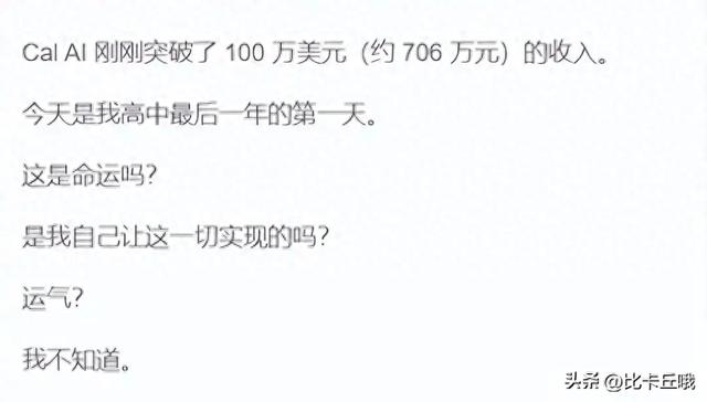 了不起！17岁高中生用AI半年狂赚700万，仅3位创始人在家上班。