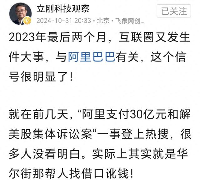 项立刚：阿里支付30亿和解美股集体诉讼案，这个信号太明显了