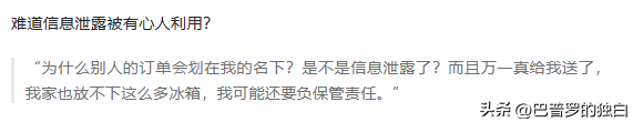 上海女子被快递吓坏，30台冰箱一起送到家，可她明明没下单,上海女子被快递吓坏，30台冰箱一起送到家，可她明明没下单,第4张