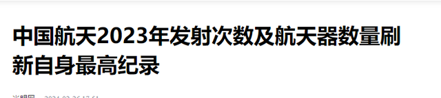 中美印23年火箭发射次数差距断崖：美116次，印6次，中国令人意外,中美印23年火箭发射次数差距断崖：美116次，印6次，中国令人意外,第18张