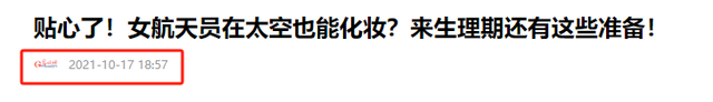 女航天员牺牲大，升空前必须要吃避孕药？其中缘由令人意外,女航天员牺牲大，升空前必须要吃避孕药？其中缘由令人意外,第16张