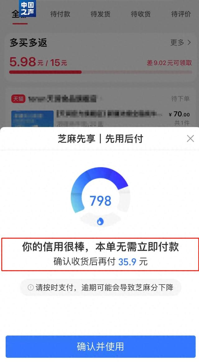 莫名其妙开了“先用后付”？“0元下单”先别急，这个问题要注意→