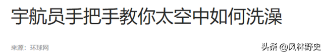 女宇航员在太空隐私怎么保护？上厕所、洗澡，来“例假”怎么办？,女宇航员在太空隐私怎么保护？上厕所、洗澡，来“例假”怎么办？,第19张