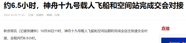 中美俄飞船对接时长差距太大！俄仅需3小时，美28小时，中国多少,中美俄飞船对接时长差距太大！俄仅需3小时，美28小时，中国多少,第11张