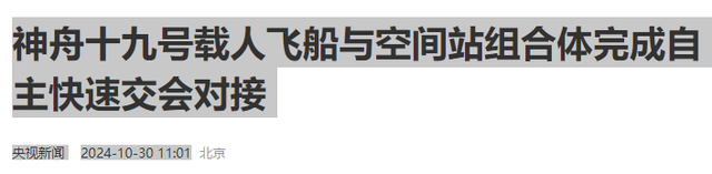 中美俄飞船对接时长差距太大！俄仅需3小时，美28小时，中国多少,中美俄飞船对接时长差距太大！俄仅需3小时，美28小时，中国多少,第18张